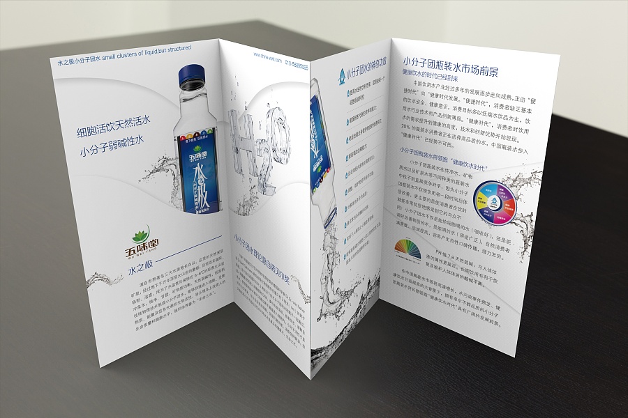 純凈水招商折頁設(shè)計 3D效果圖與平面廣告的創(chuàng)新融合